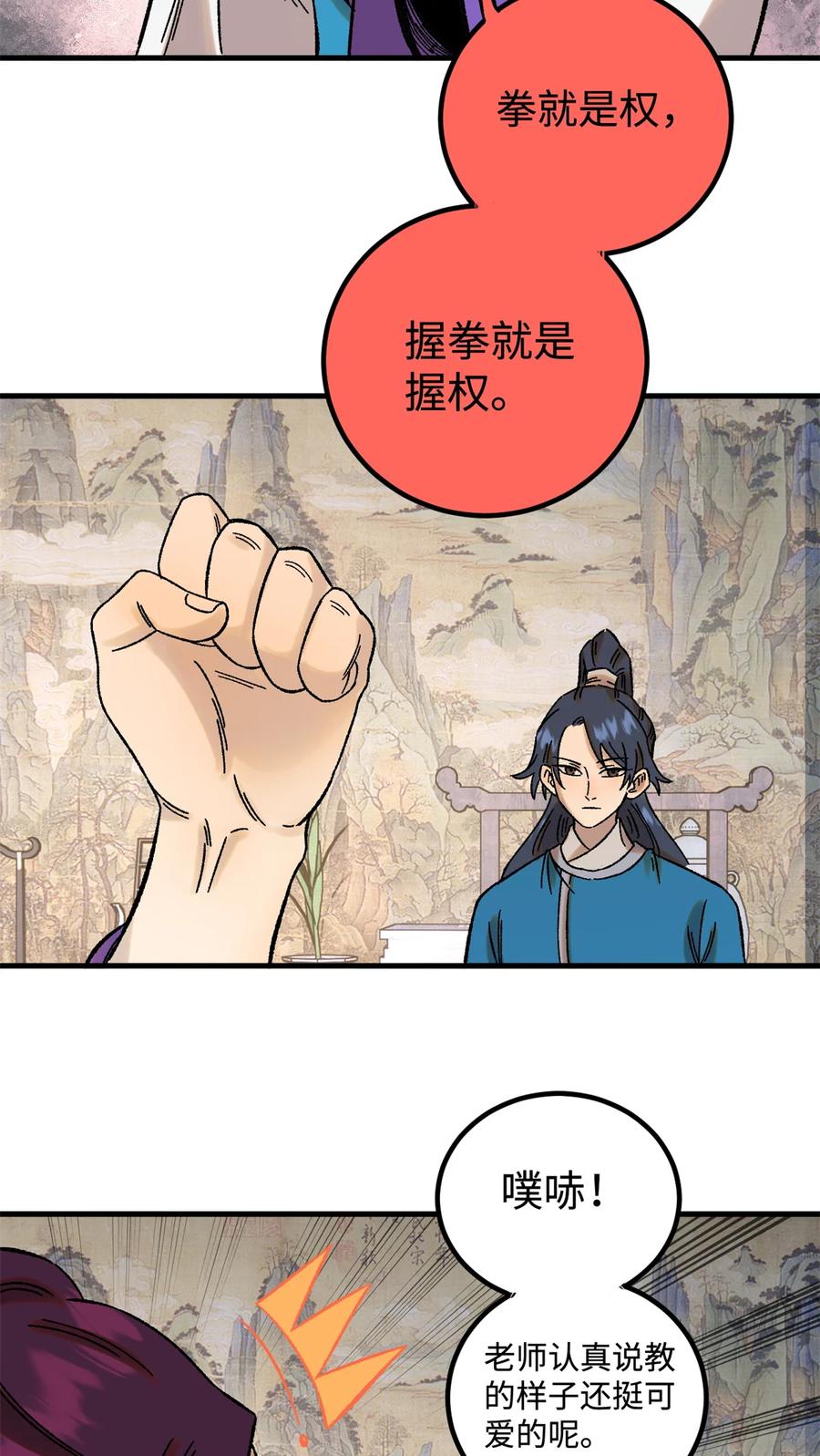 视死如归魏君子 - 45 拳就是权 - 第12张图