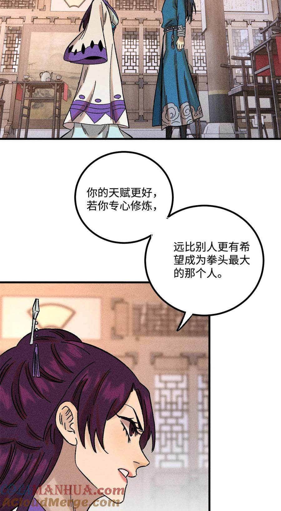 视死如归魏君子 - 45 拳就是权 - 第23张图