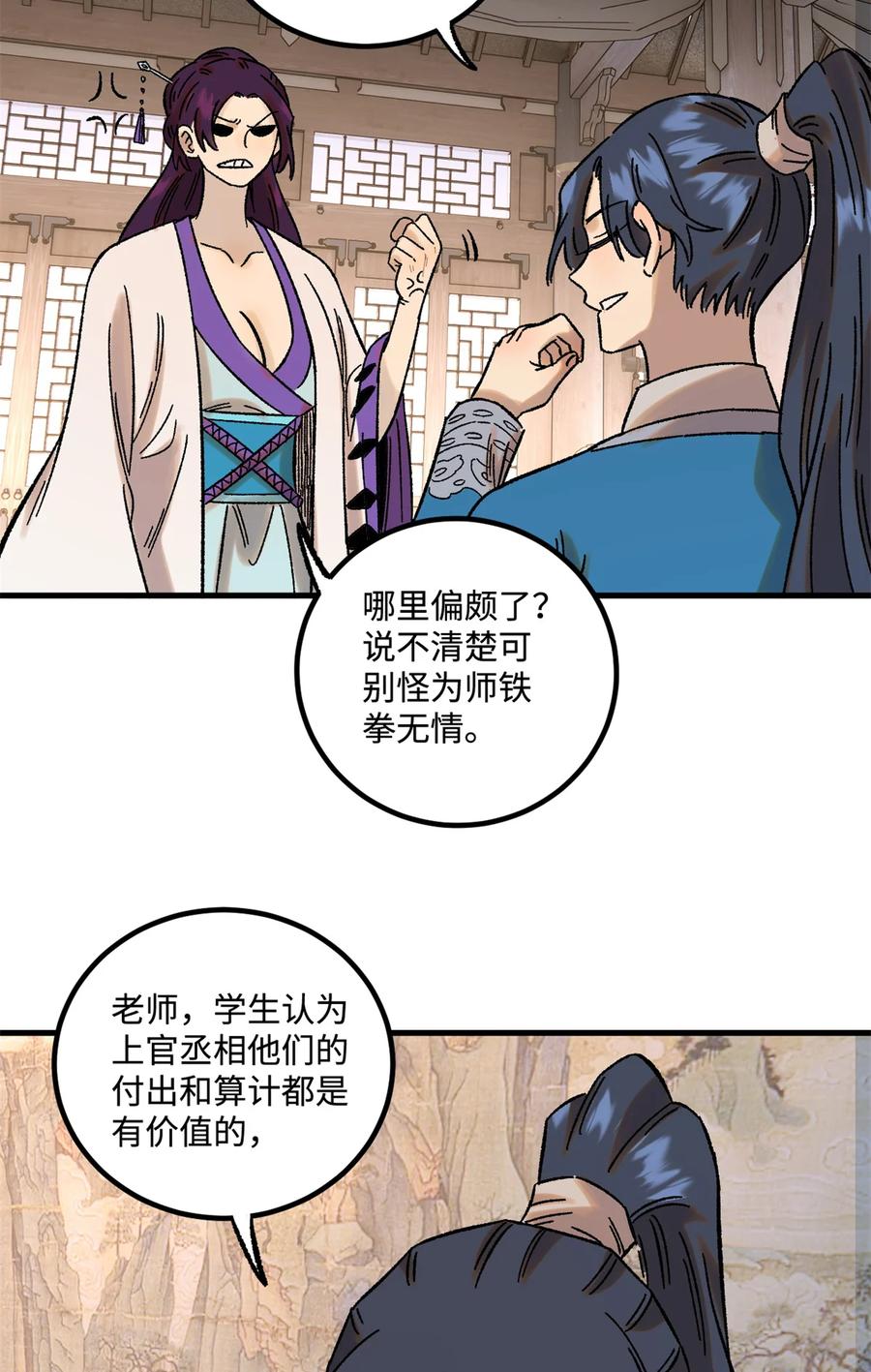 视死如归魏君子 - 45 拳就是权 - 第14张图