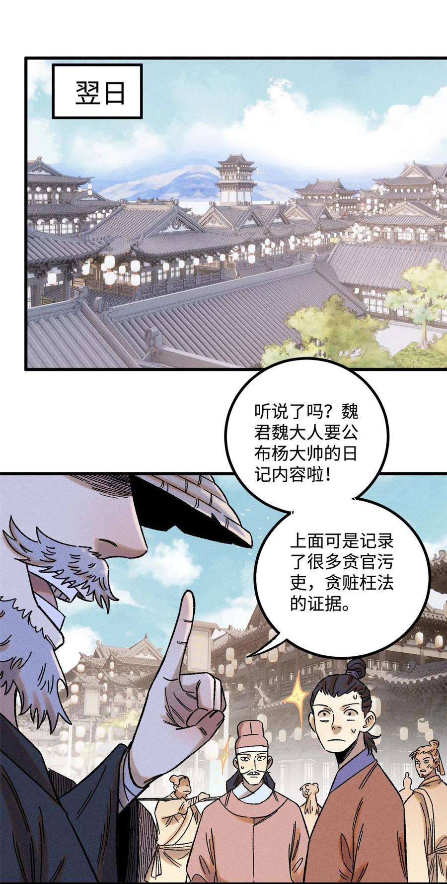 视死如归魏君子 - 46 追杀者很多 - 第2张图