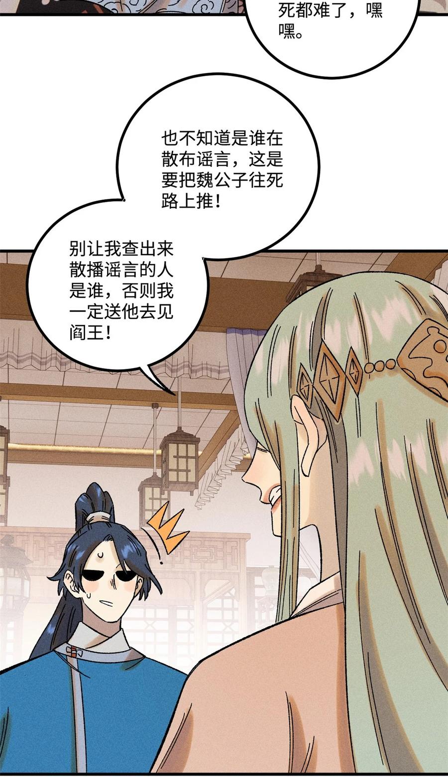 视死如归魏君子 - 46 追杀者很多 - 第17张图