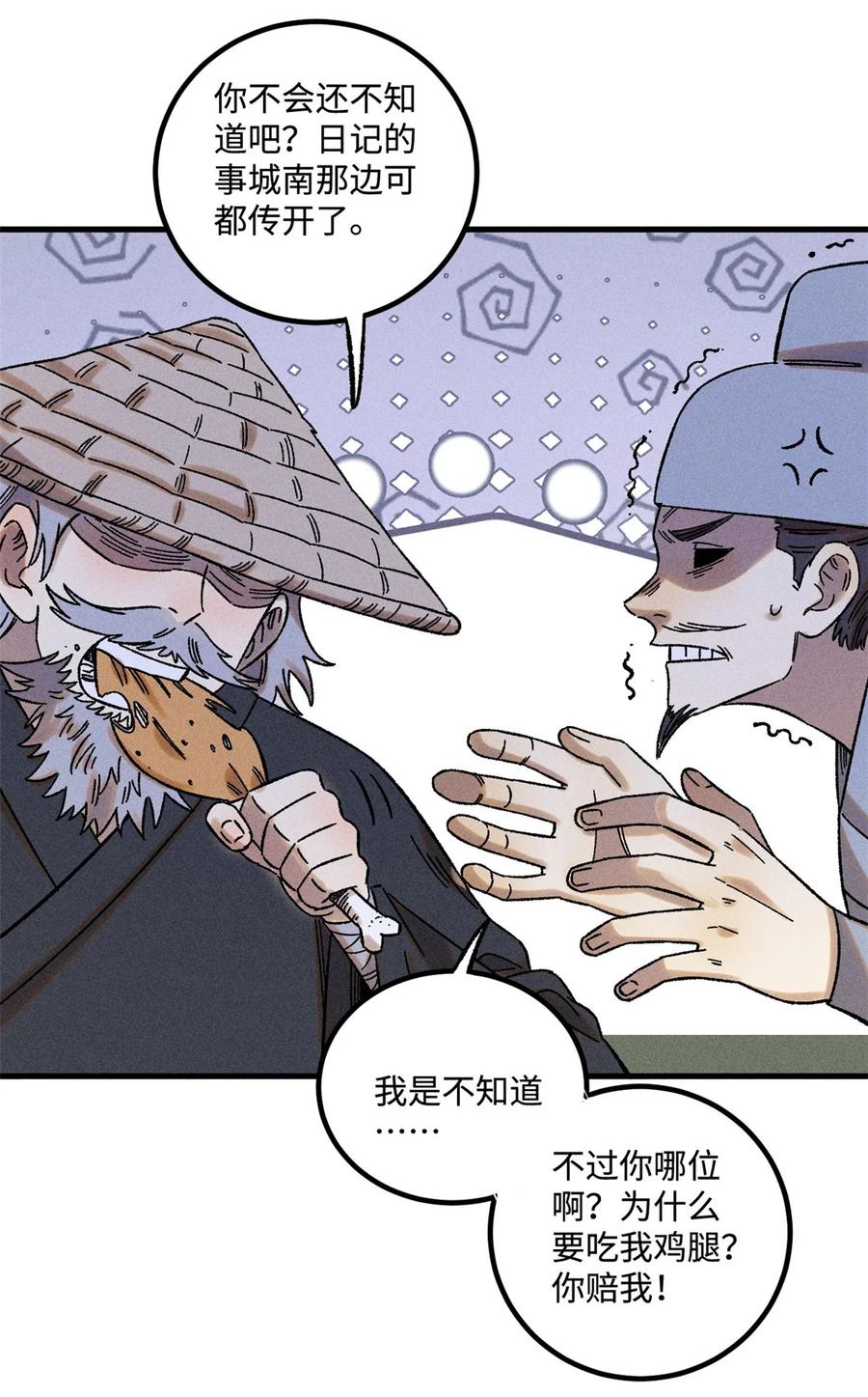 视死如归魏君子 - 46 追杀者很多 - 第6张图