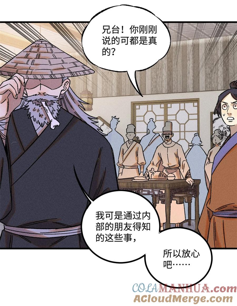 视死如归魏君子 - 46 追杀者很多 - 第7张图