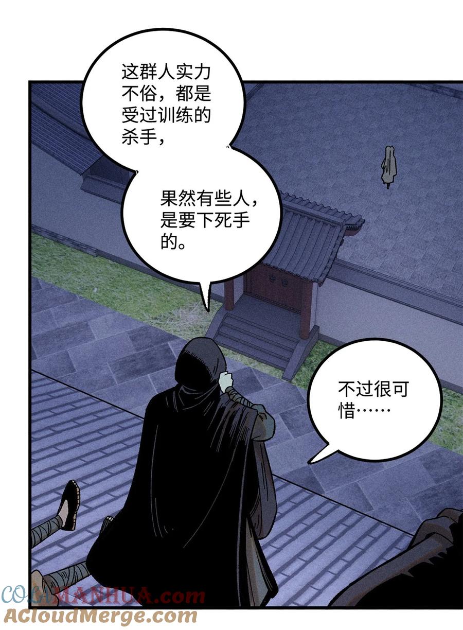 视死如归魏君子 - 46 追杀者很多 - 第46张图