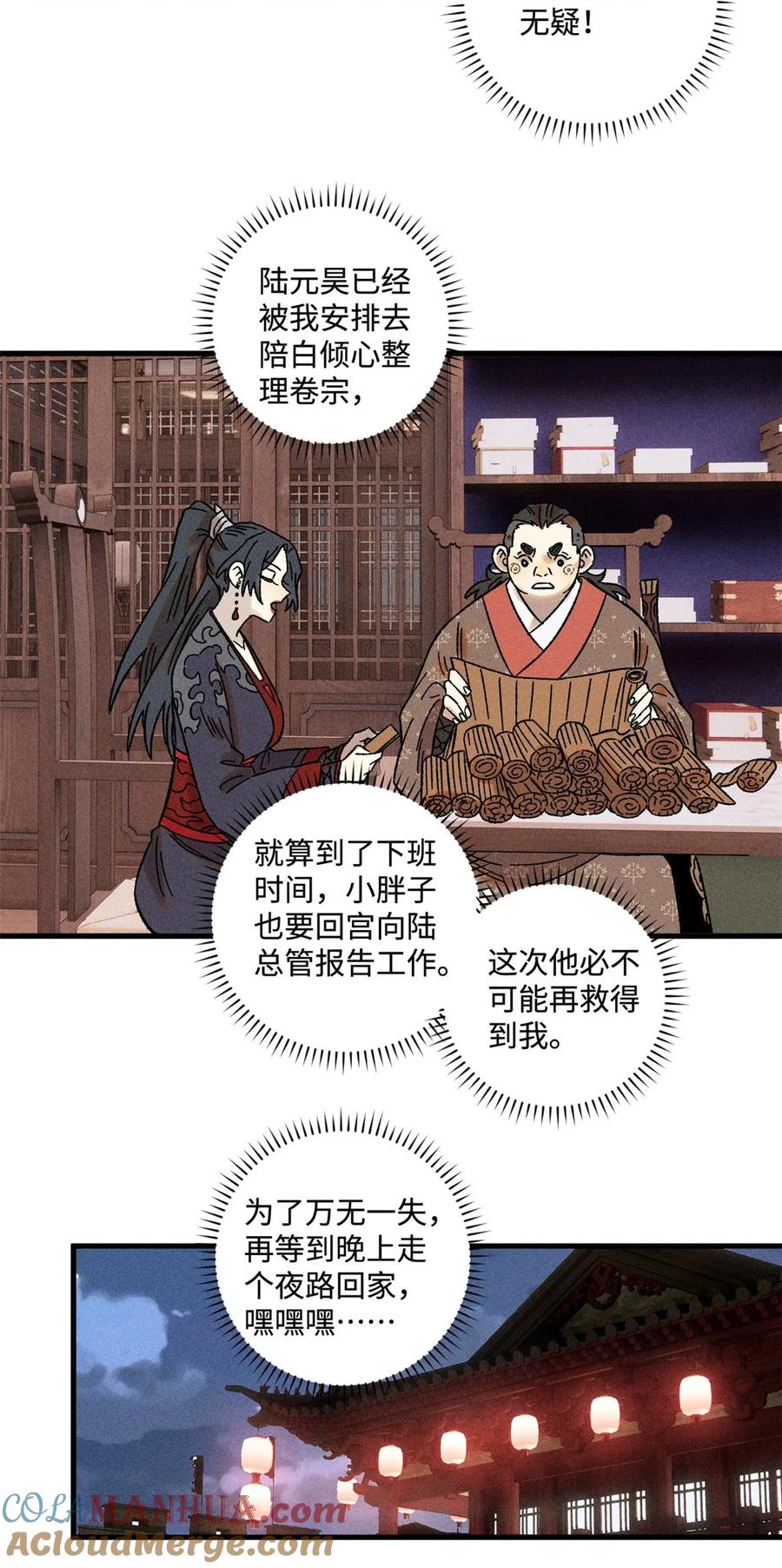 视死如归魏君子 - 46 追杀者很多 - 第28张图