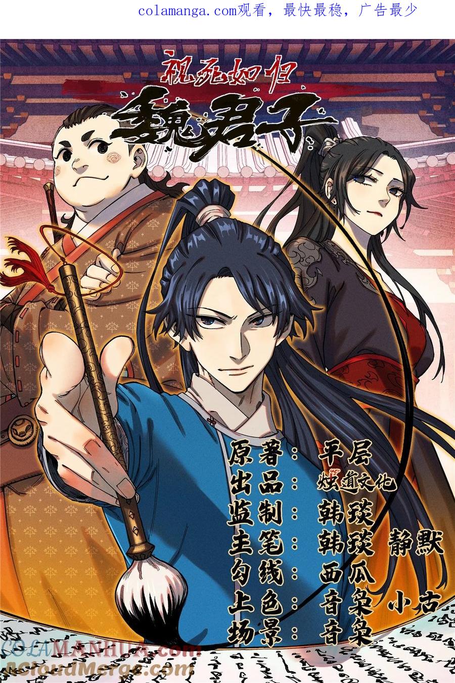 视死如归魏君子 - 46 追杀者很多 - 第1张图