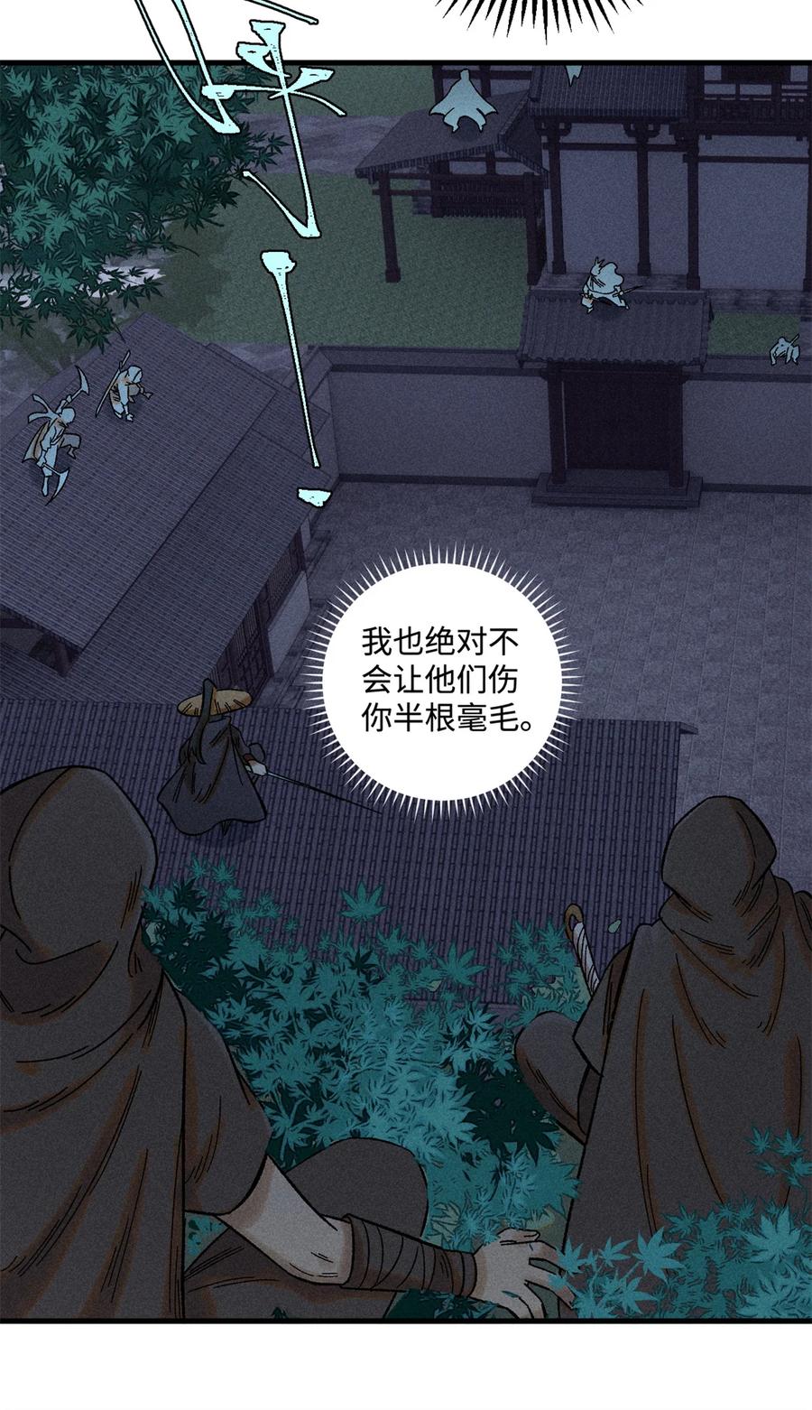 视死如归魏君子 - 47 白倾心的守护 - 第10张图