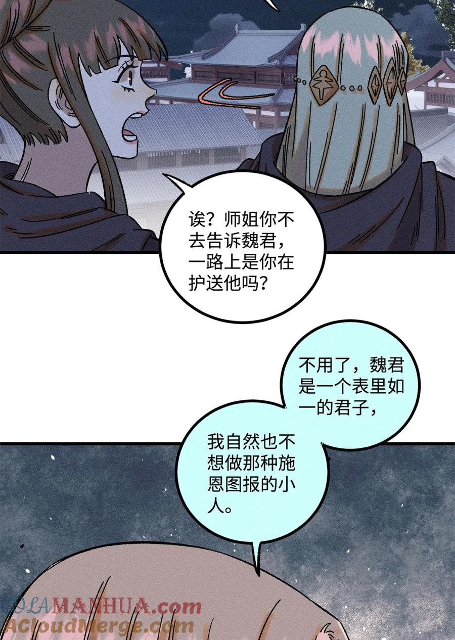 视死如归魏君子 - 47 白倾心的守护 - 第21张图