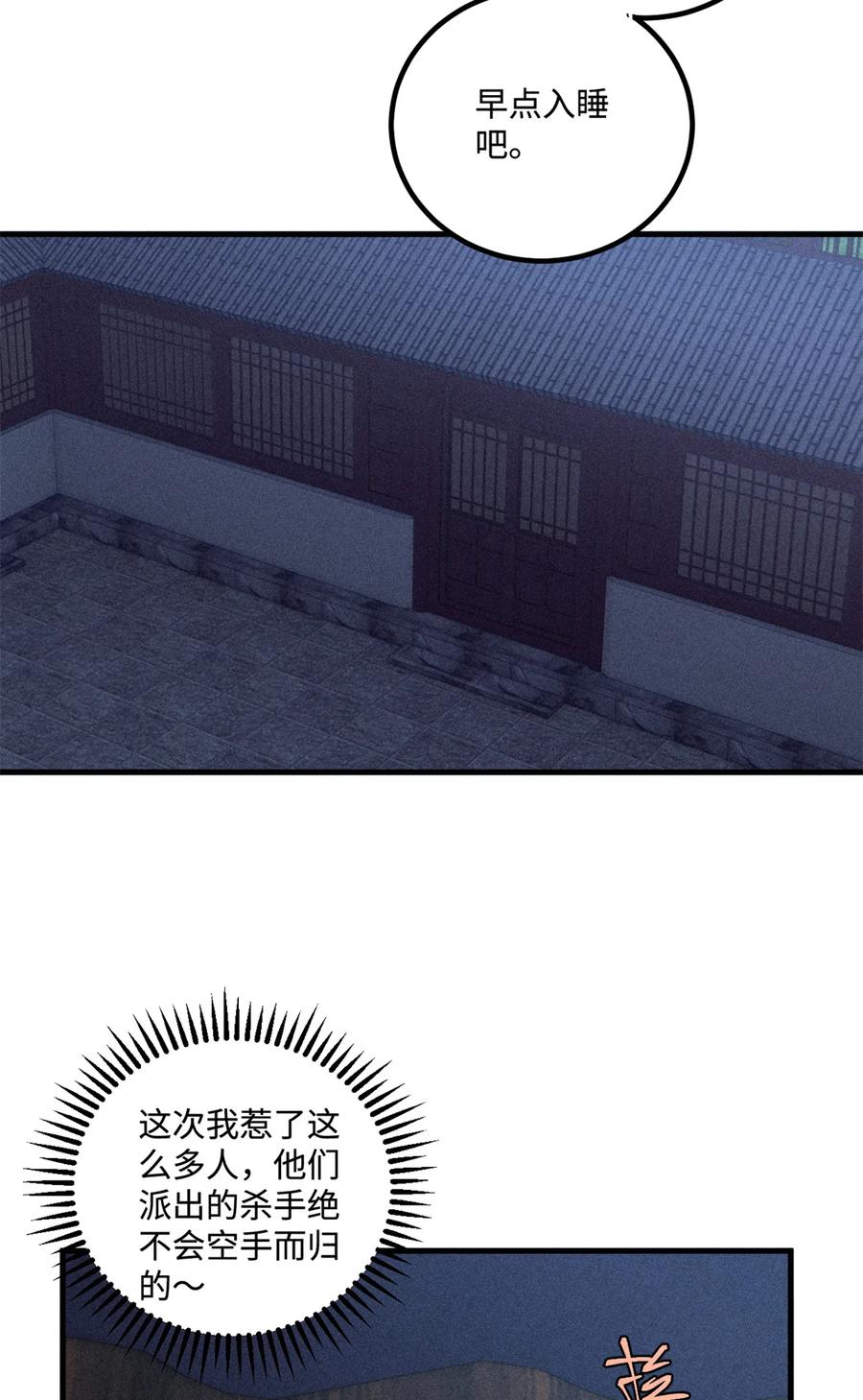 视死如归魏君子 - 47 白倾心的守护 - 第4张图