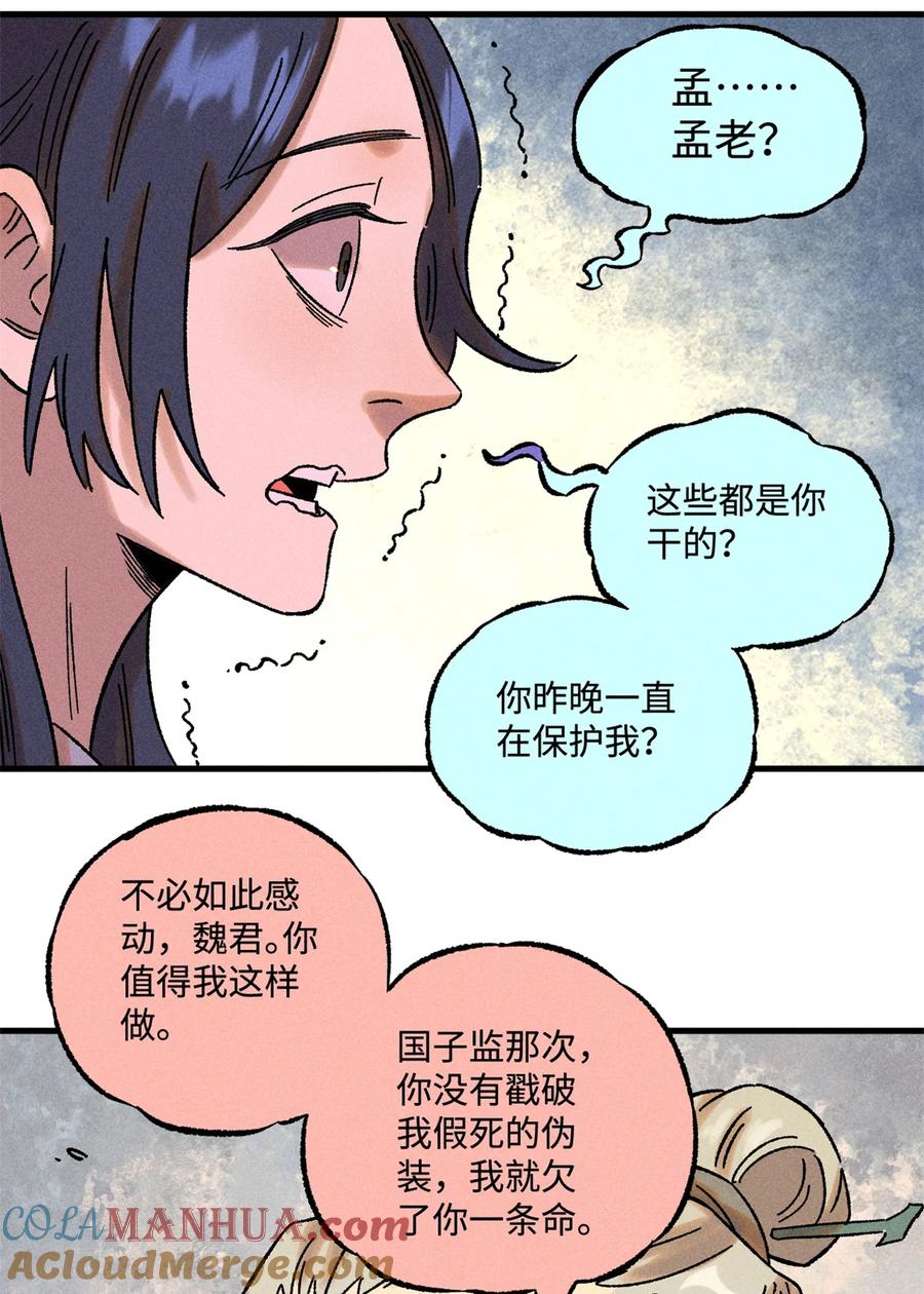 视死如归魏君子 - 47 白倾心的守护 - 第31张图