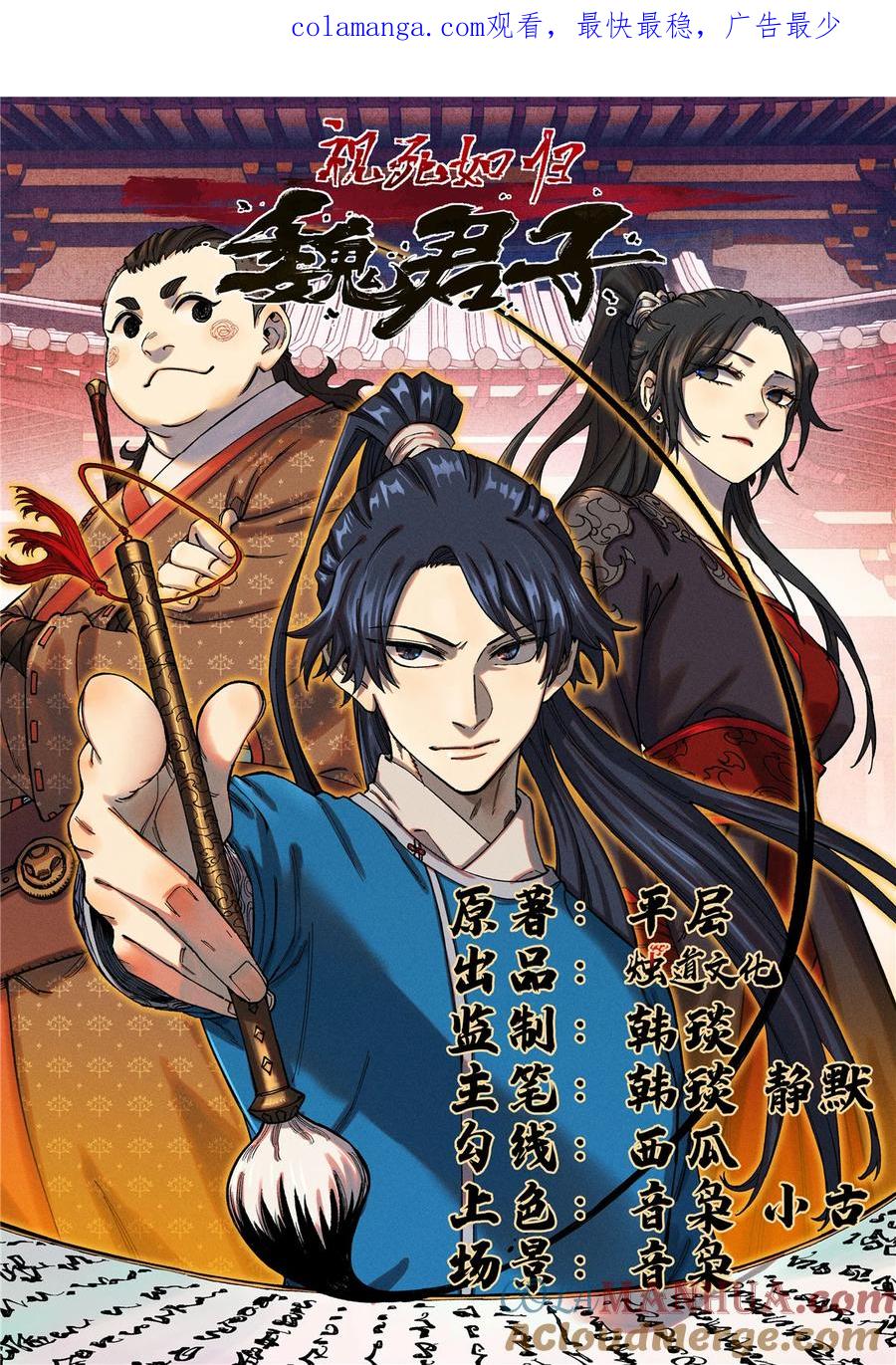 视死如归魏君子 - 47 白倾心的守护 - 第1张图