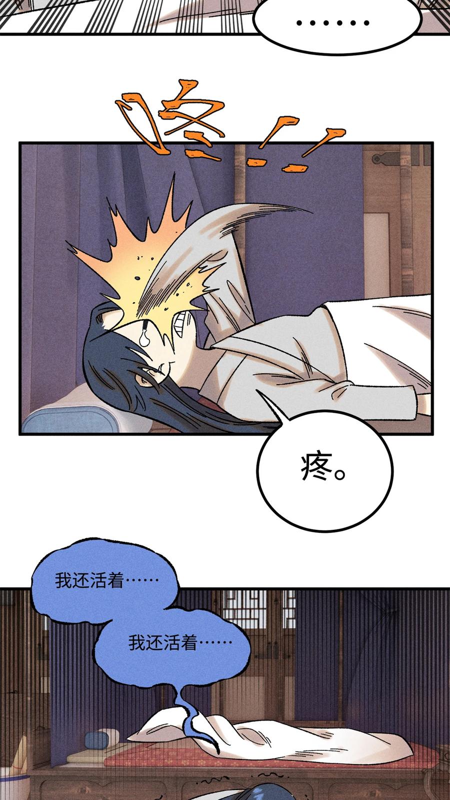 视死如归魏君子 - 47 白倾心的守护 - 第26张图