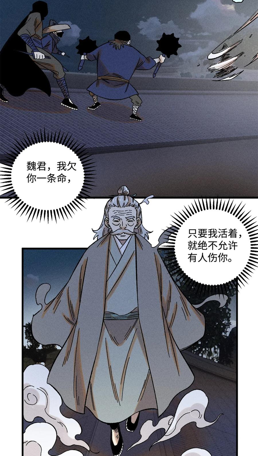 视死如归魏君子 - 47 白倾心的守护 - 第16张图