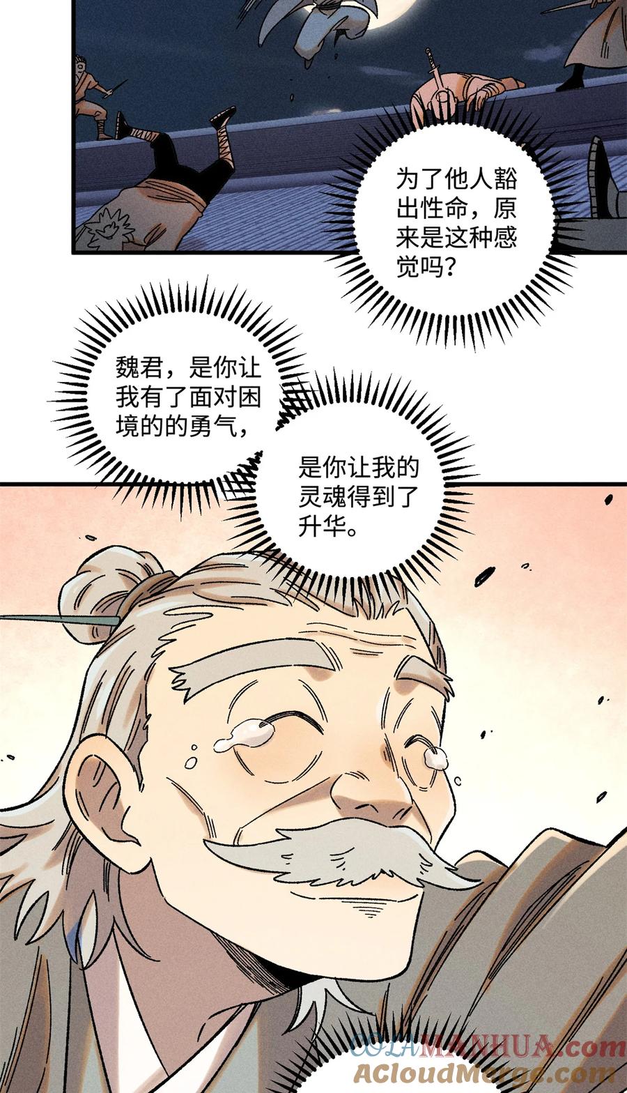 视死如归魏君子 - 47 白倾心的守护 - 第23张图