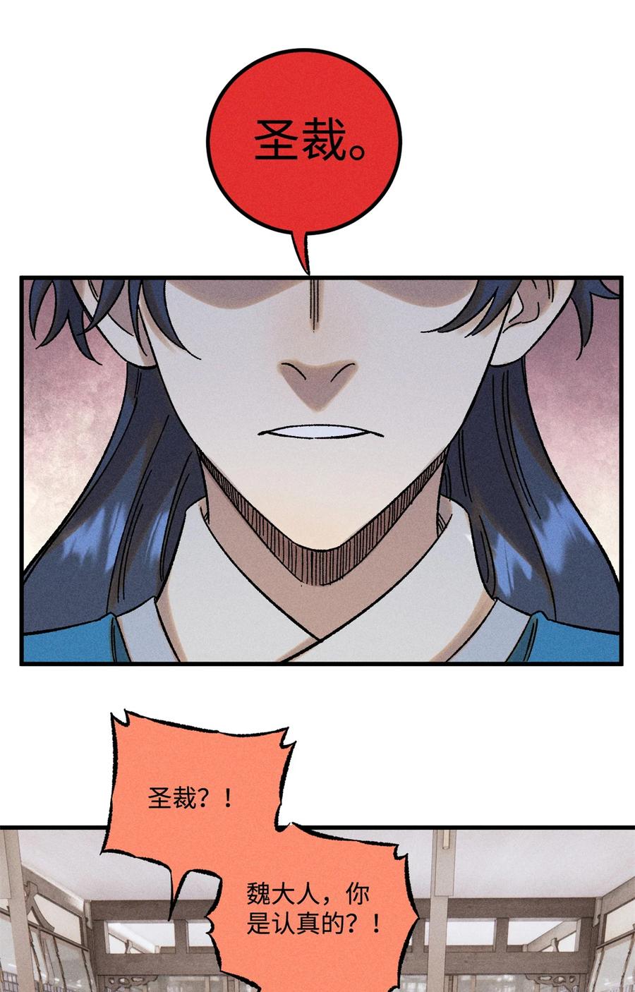 视死如归魏君子 - 48 魏君当斩 - 第4张图