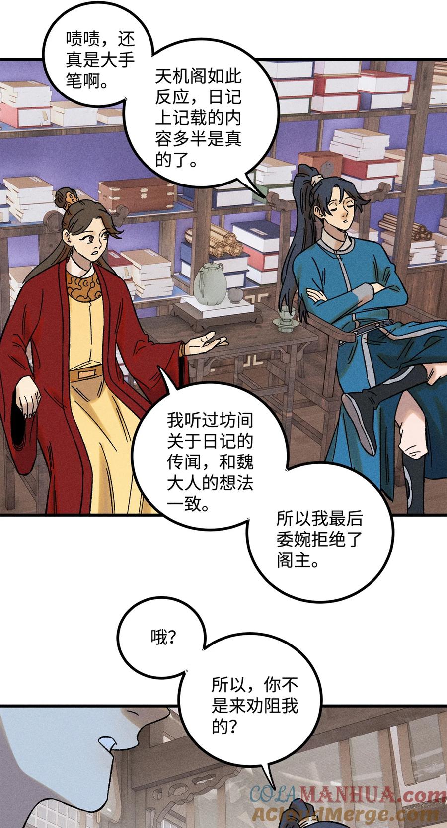 视死如归魏君子 - 48 魏君当斩 - 第21张图