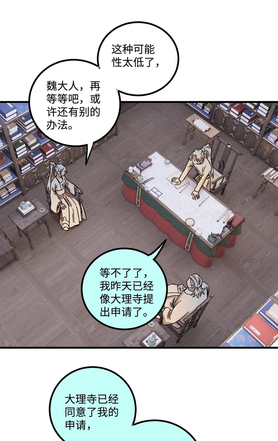 视死如归魏君子 - 48 魏君当斩 - 第12张图