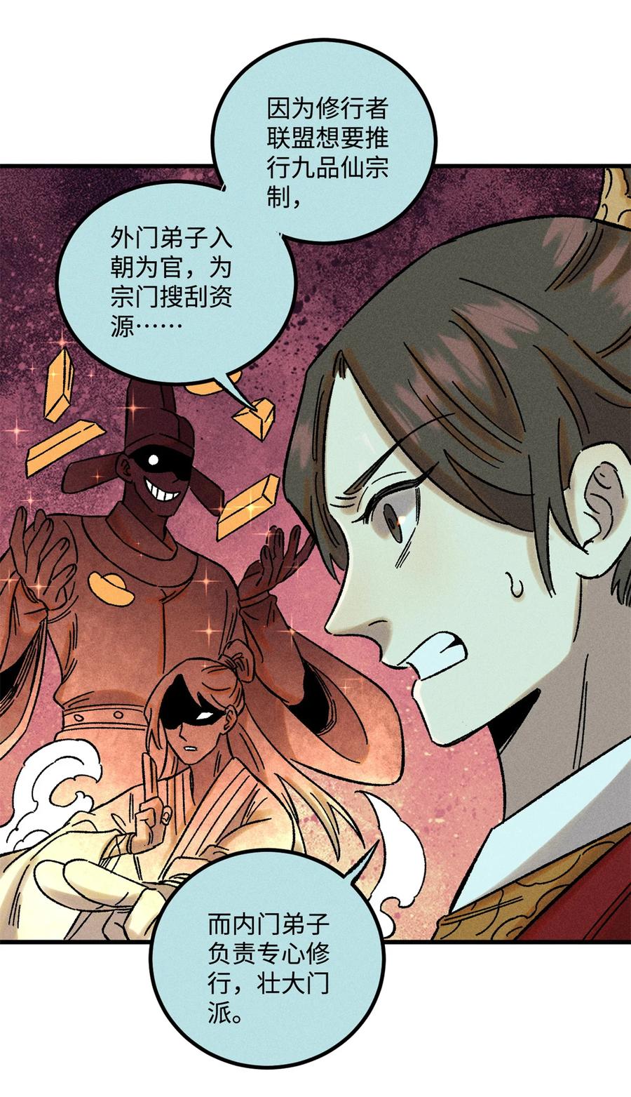 视死如归魏君子 - 48 魏君当斩 - 第34张图