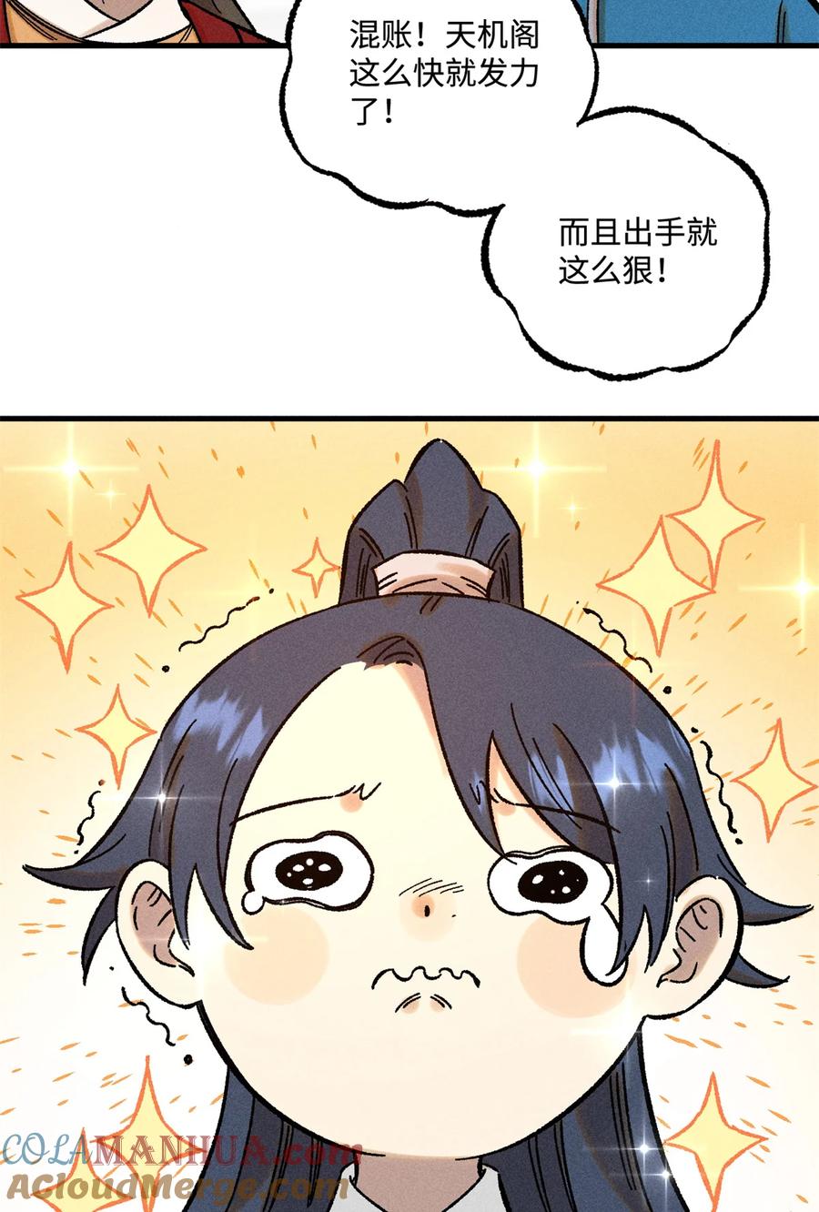 视死如归魏君子 - 48 魏君当斩 - 第41张图