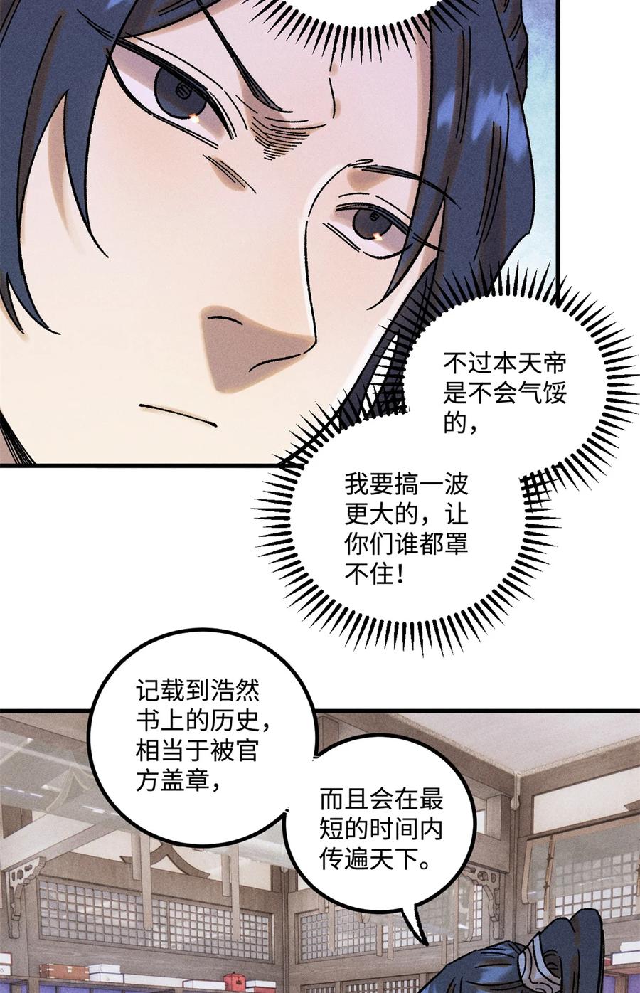 视死如归魏君子 - 48 魏君当斩 - 第8张图