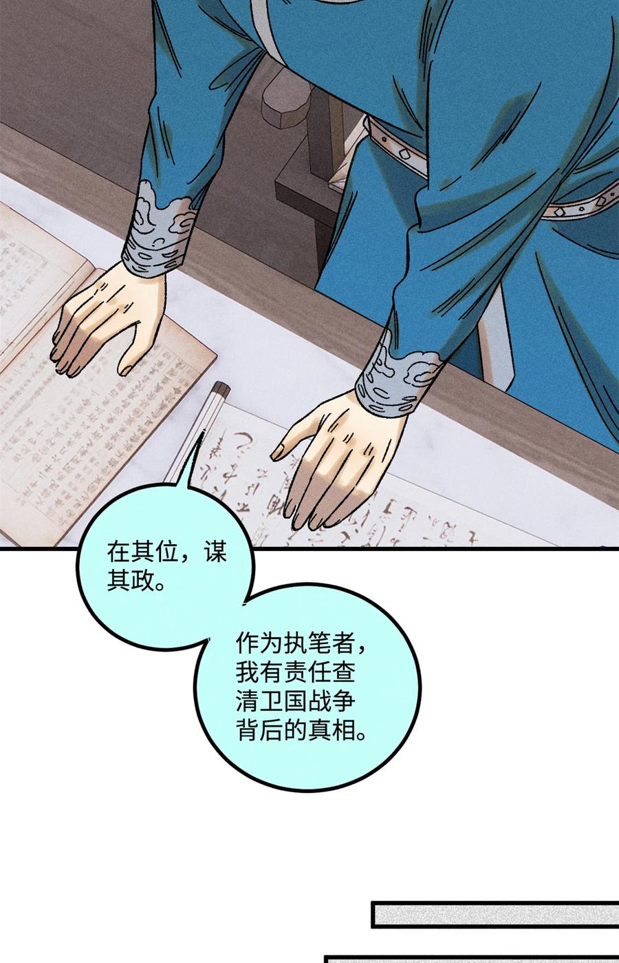 视死如归魏君子 - 48 魏君当斩 - 第14张图