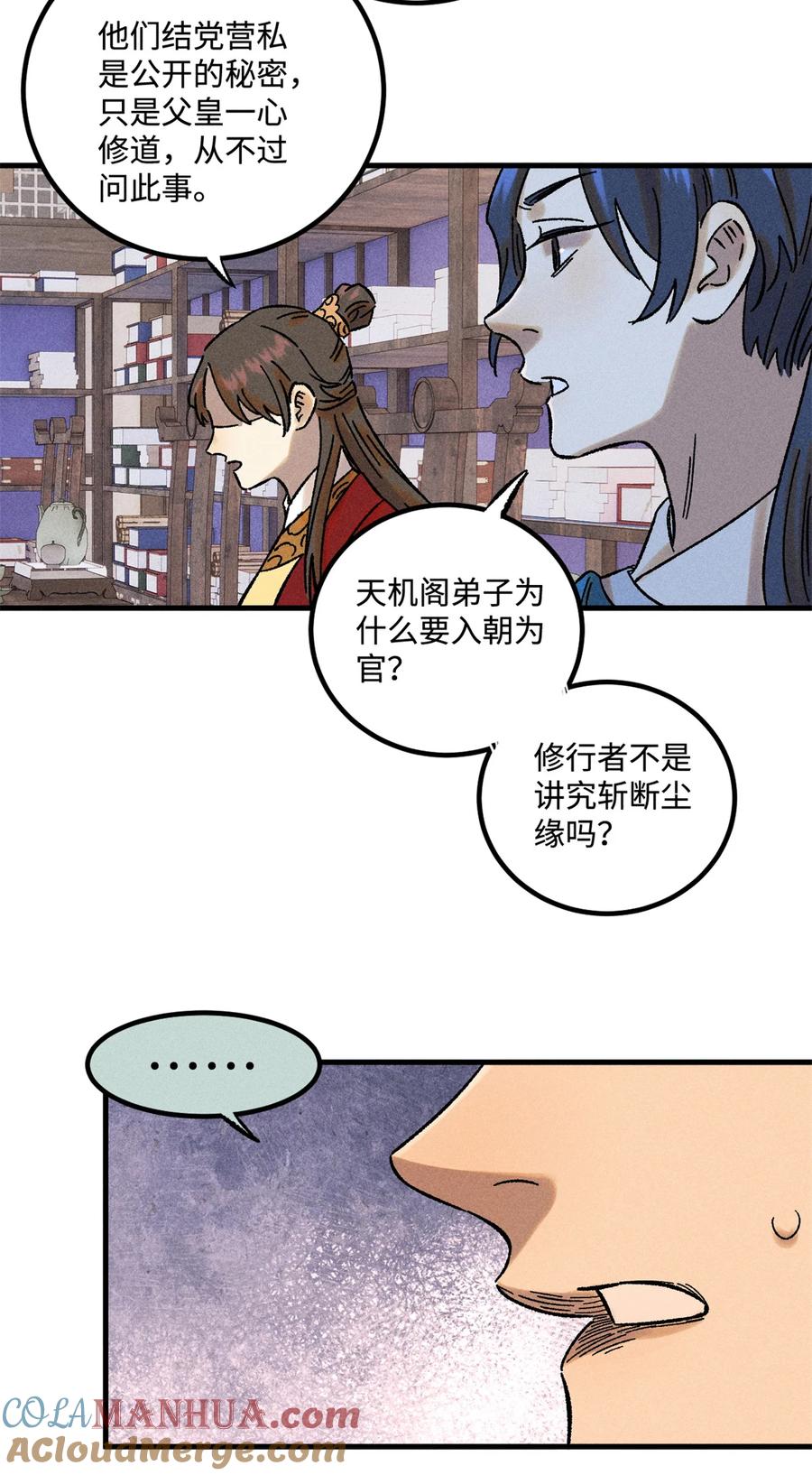 视死如归魏君子 - 48 魏君当斩 - 第33张图