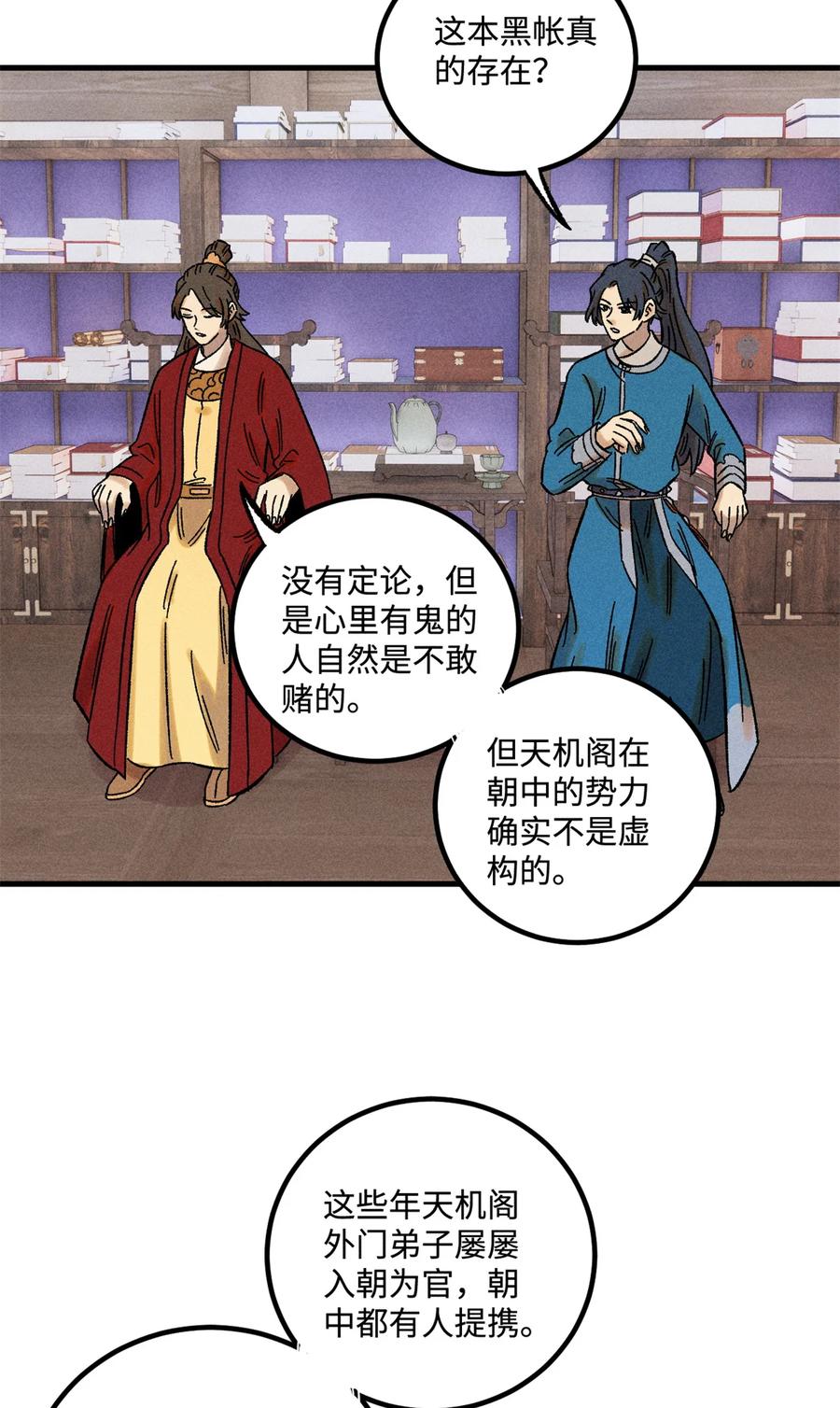 视死如归魏君子 - 48 魏君当斩 - 第32张图