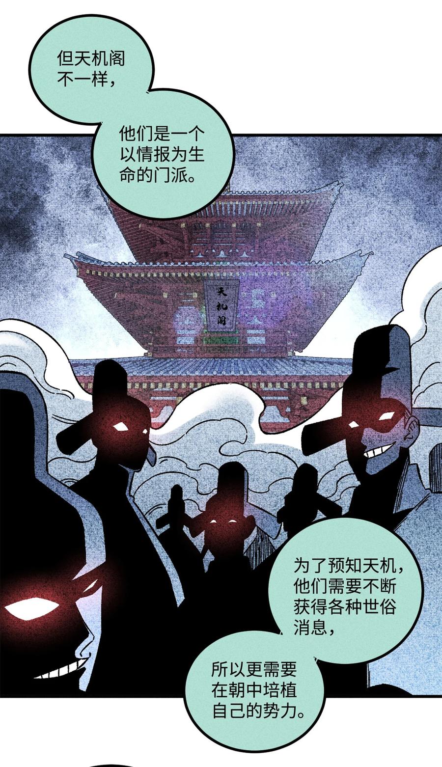 视死如归魏君子 - 48 魏君当斩 - 第30张图