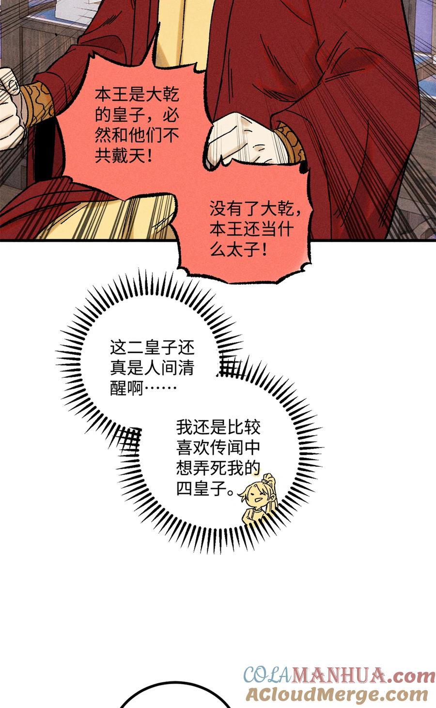 视死如归魏君子 - 48 魏君当斩 - 第23张图