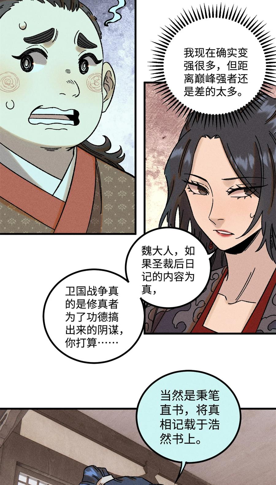 视死如归魏君子 - 48 魏君当斩 - 第6张图