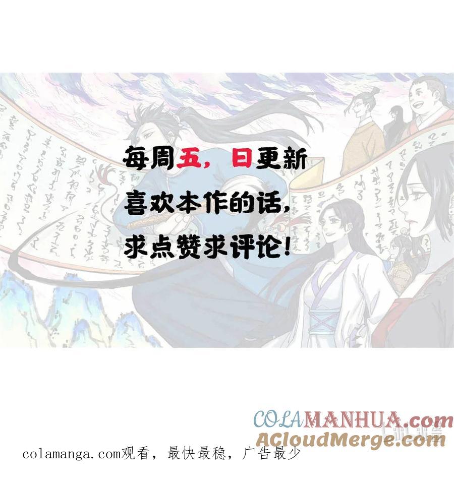 视死如归魏君子 - 48 魏君当斩 - 第43张图