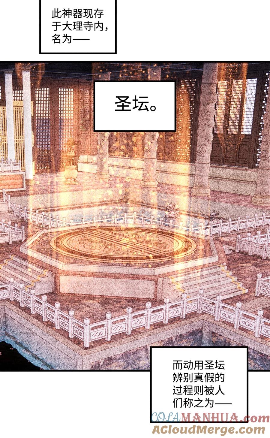 视死如归魏君子 - 48 魏君当斩 - 第3张图