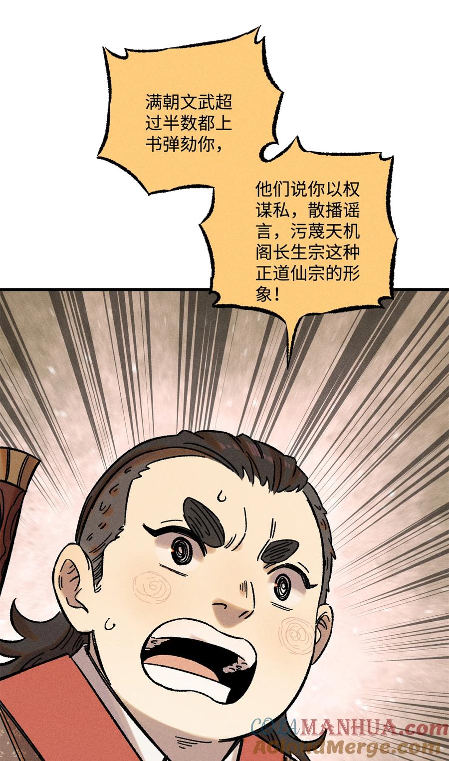 视死如归魏君子 - 48 魏君当斩 - 第39张图