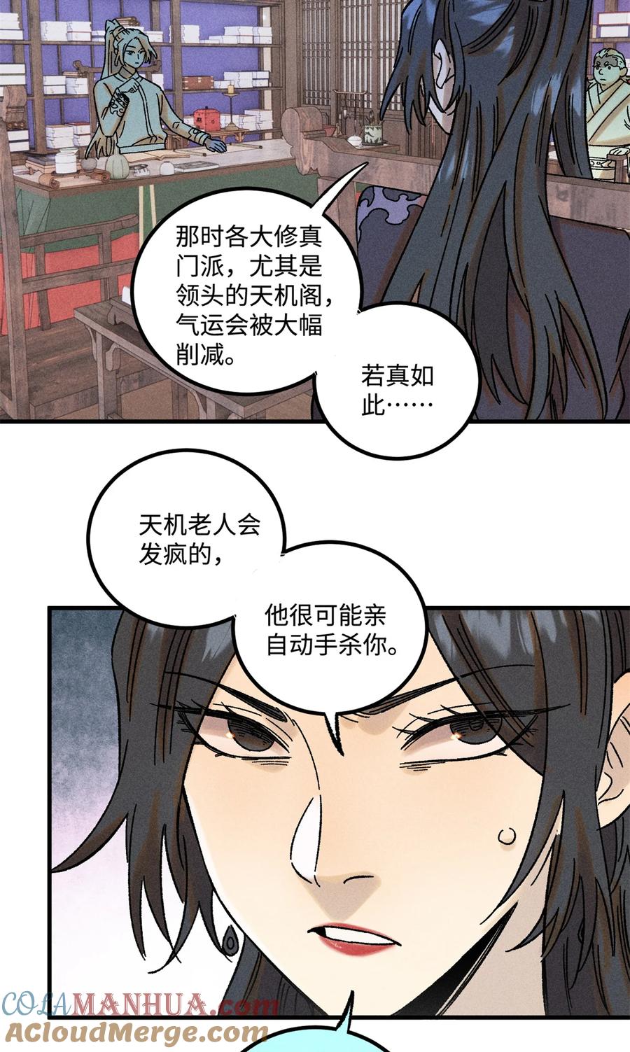 视死如归魏君子 - 48 魏君当斩 - 第9张图