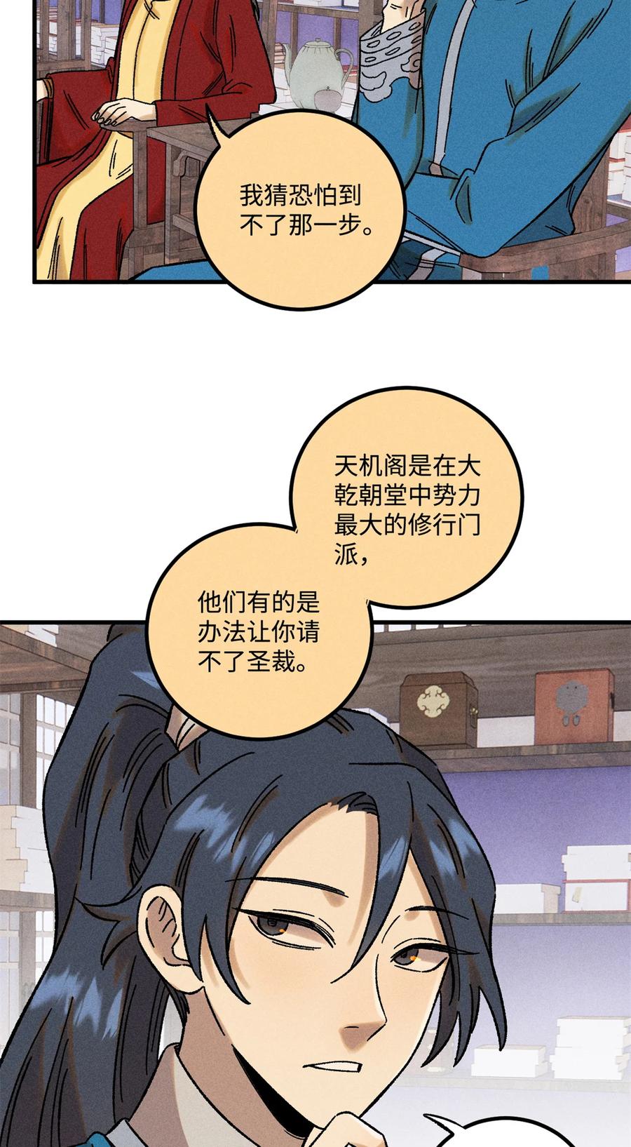 视死如归魏君子 - 48 魏君当斩 - 第28张图