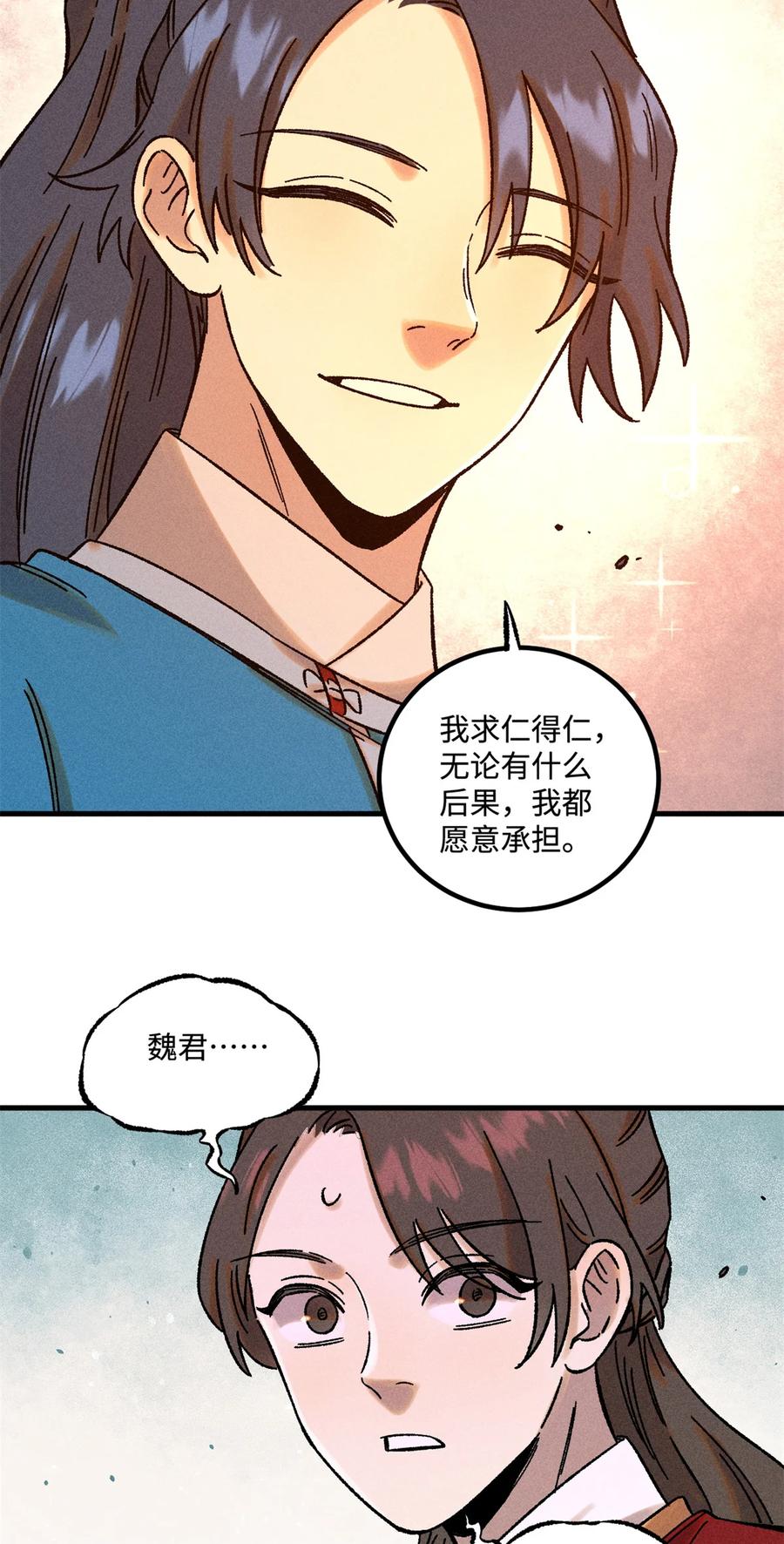 视死如归魏君子 - 48 魏君当斩 - 第26张图