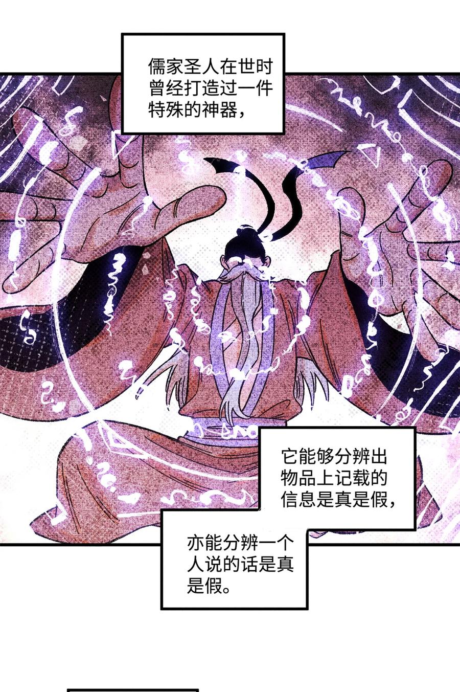 视死如归魏君子 - 48 魏君当斩 - 第2张图