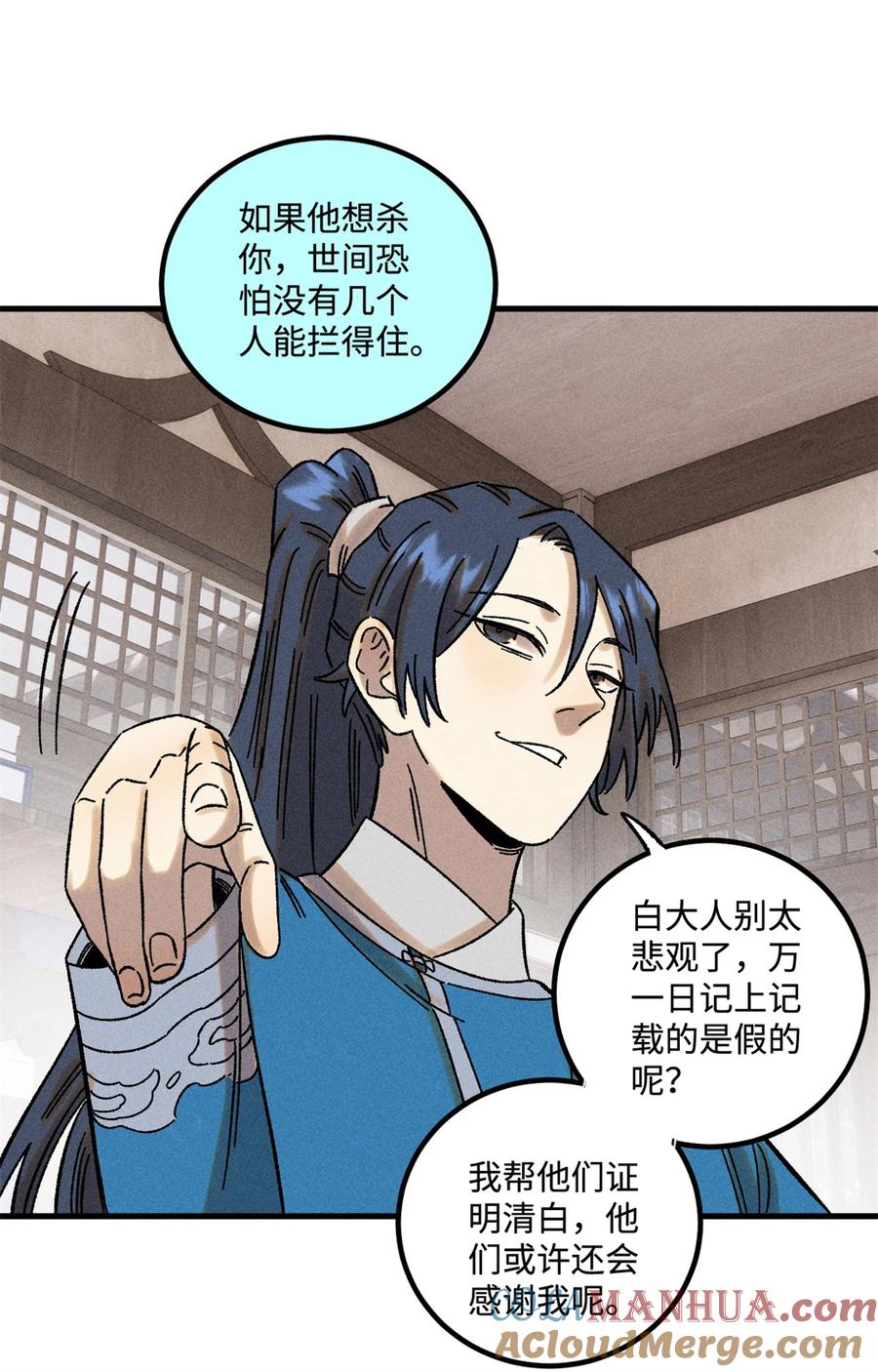 视死如归魏君子 - 48 魏君当斩 - 第11张图