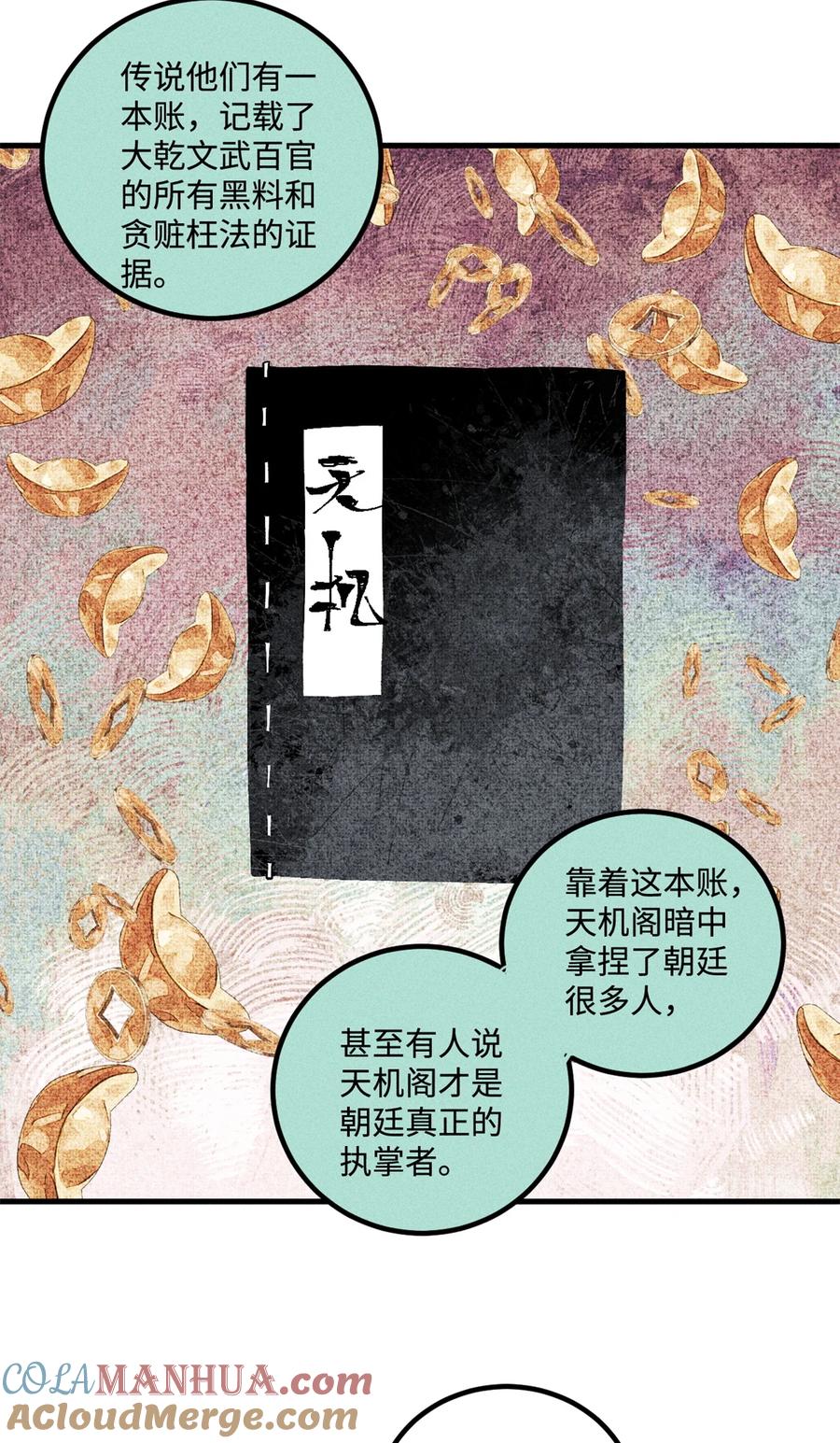 视死如归魏君子 - 48 魏君当斩 - 第31张图