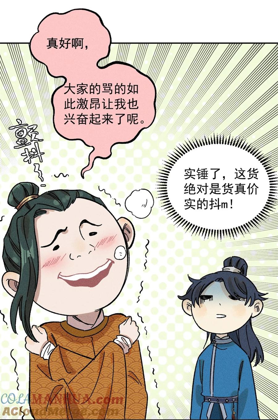 视死如归魏君子 - 04 抗住压力，秉笔直书 - 第16张图