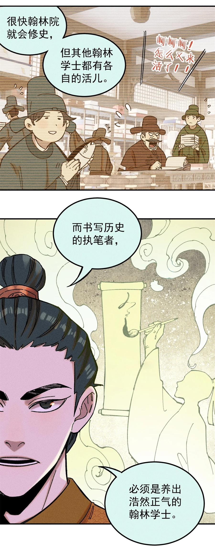 视死如归魏君子 - 04 抗住压力，秉笔直书 - 第38张图