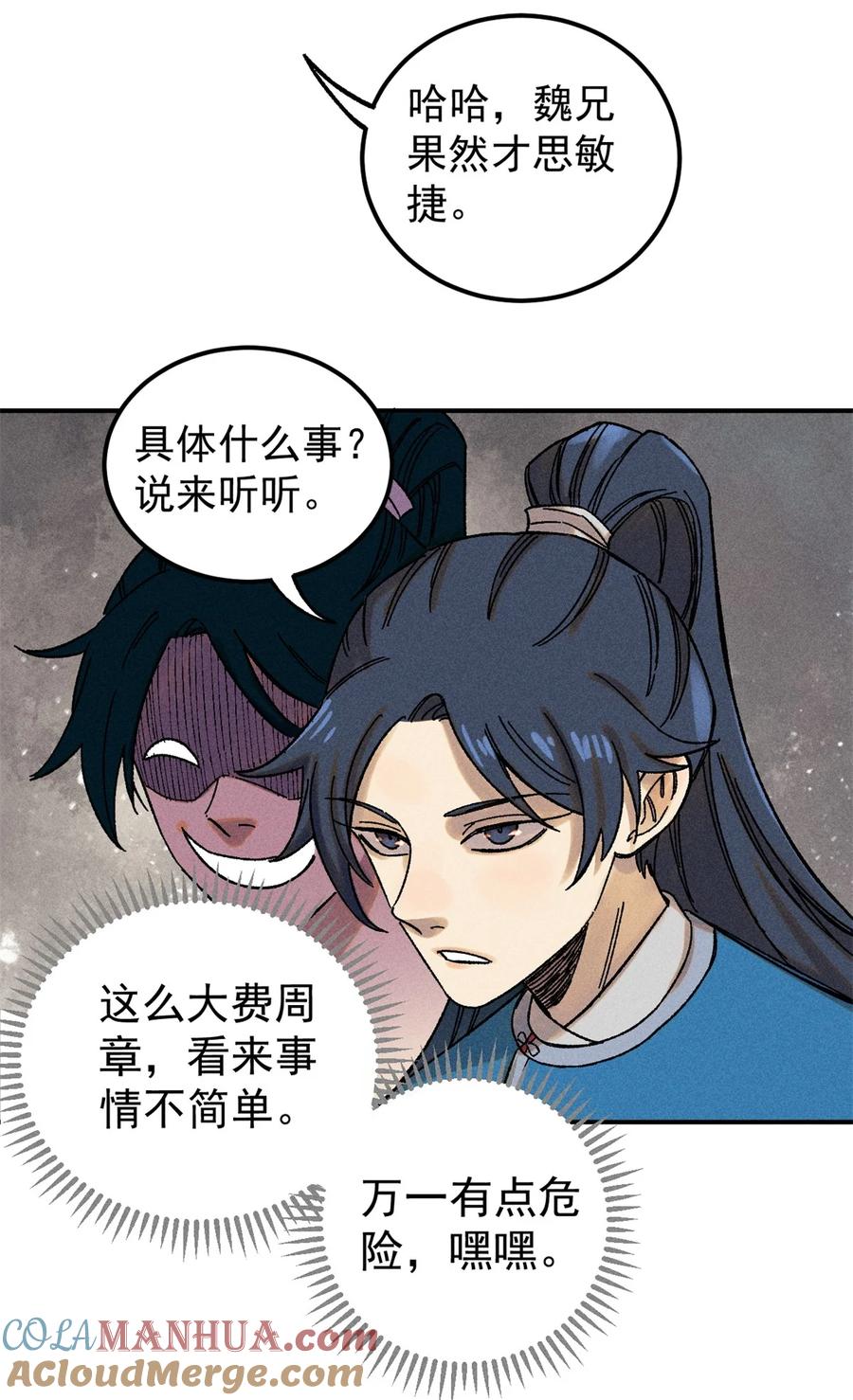 视死如归魏君子 - 04 抗住压力，秉笔直书 - 第28张图