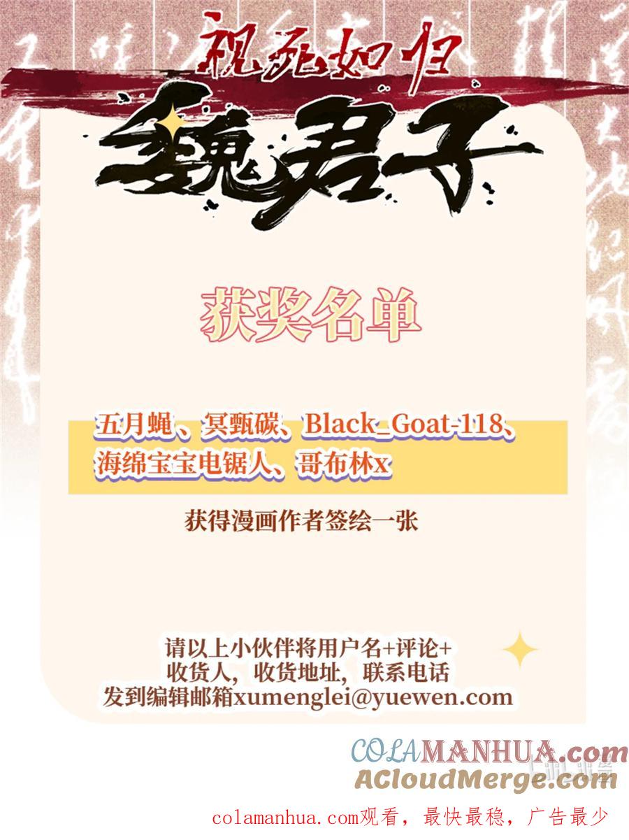 视死如归魏君子 - 04 抗住压力，秉笔直书 - 第55张图