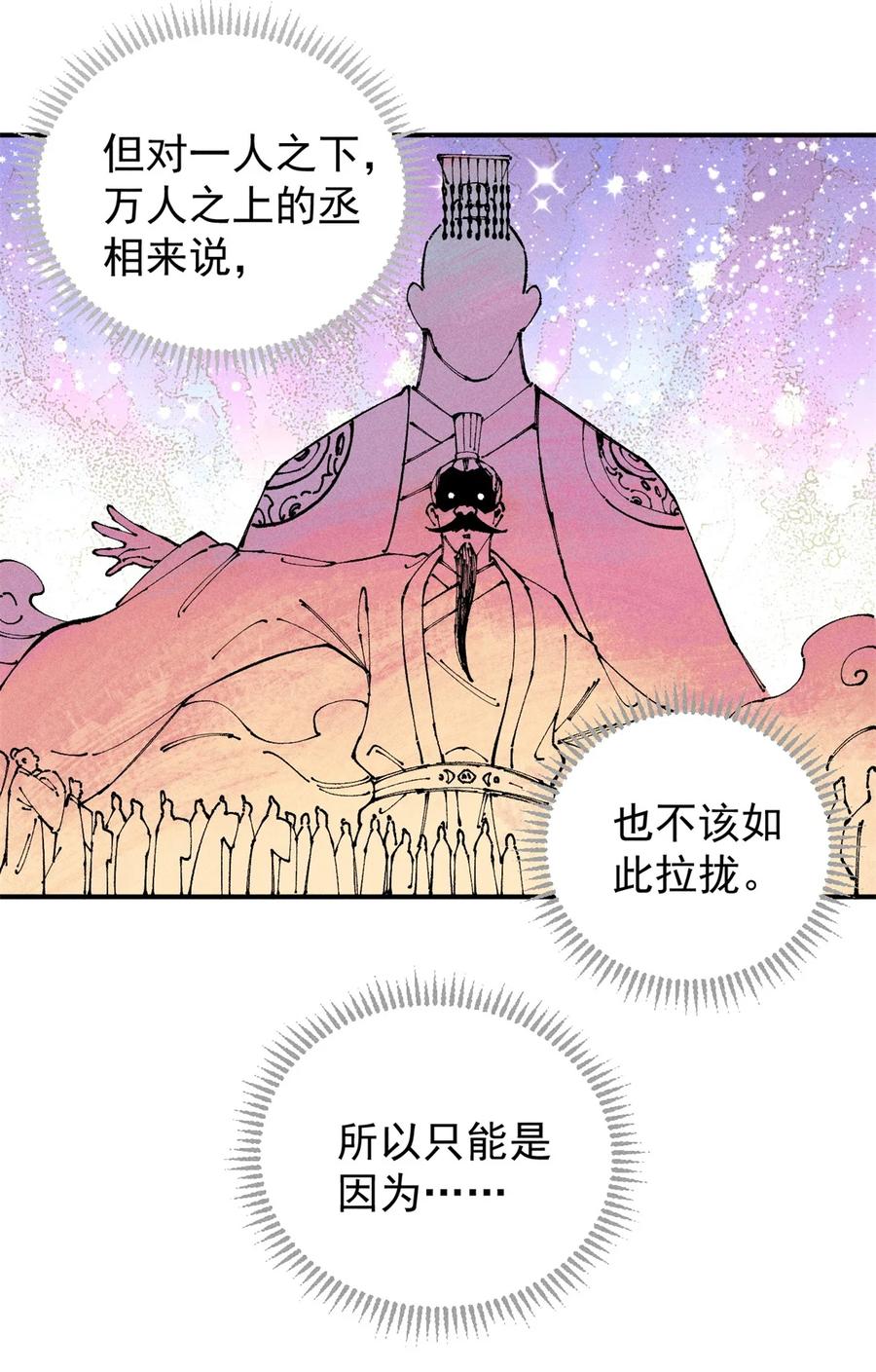 视死如归魏君子 - 04 抗住压力，秉笔直书 - 第26张图