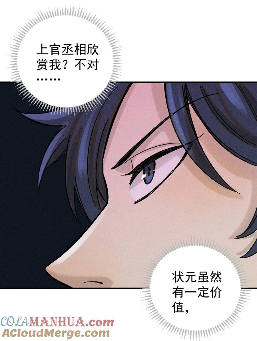 视死如归魏君子 - 04 抗住压力，秉笔直书 - 第25张图