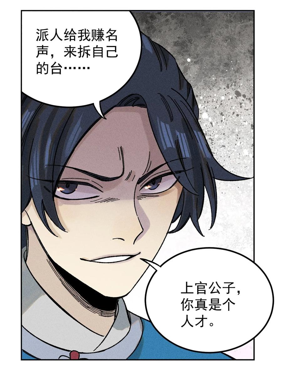 视死如归魏君子 - 04 抗住压力，秉笔直书 - 第12张图