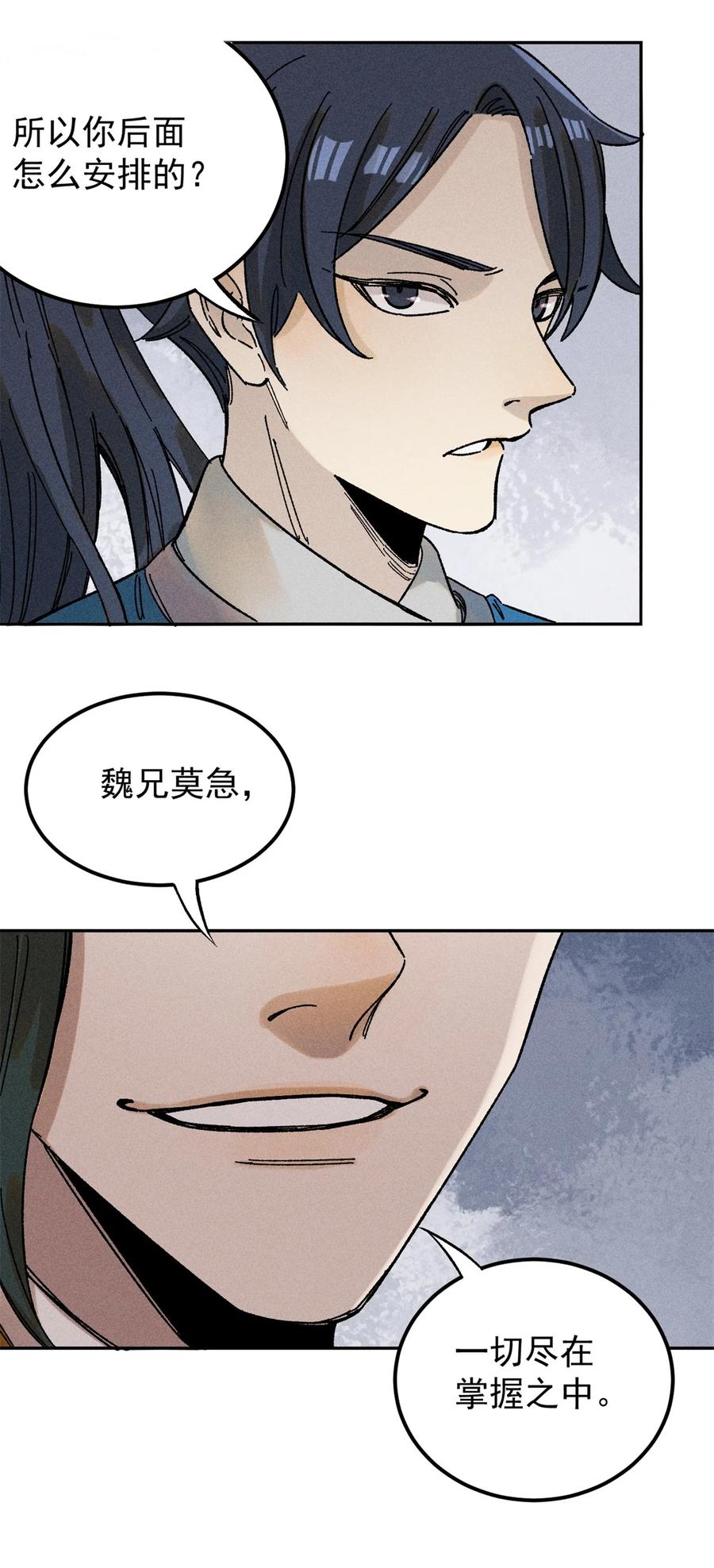 视死如归魏君子 - 04 抗住压力，秉笔直书 - 第8张图