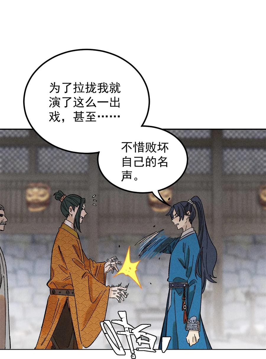 视死如归魏君子 - 04 抗住压力，秉笔直书 - 第2张图