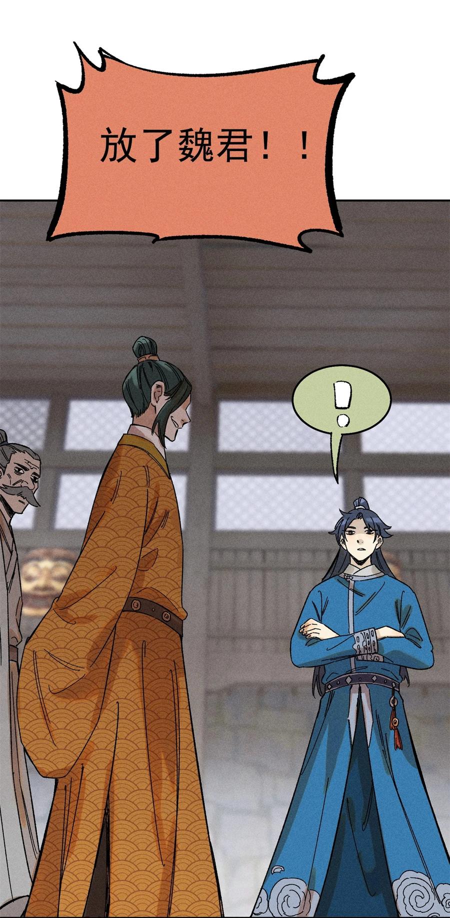 视死如归魏君子 - 04 抗住压力，秉笔直书 - 第9张图