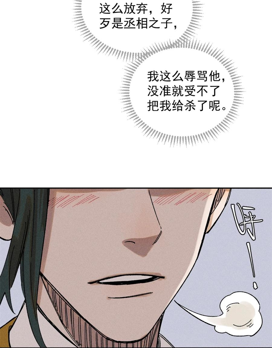 视死如归魏君子 - 04 抗住压力，秉笔直书 - 第5张图